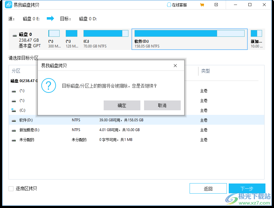 易我磁盘拷贝工具Pro