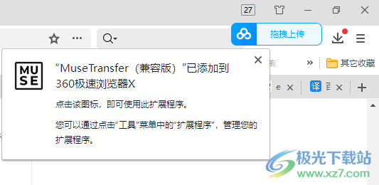 MuseTransfer(大文件传输插件)