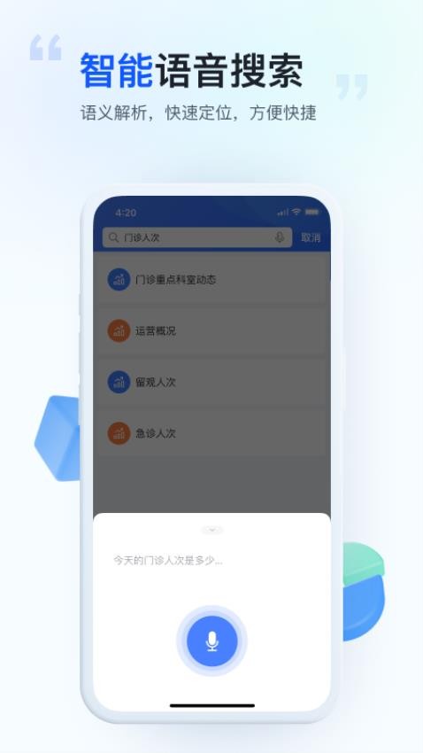 医维数智app