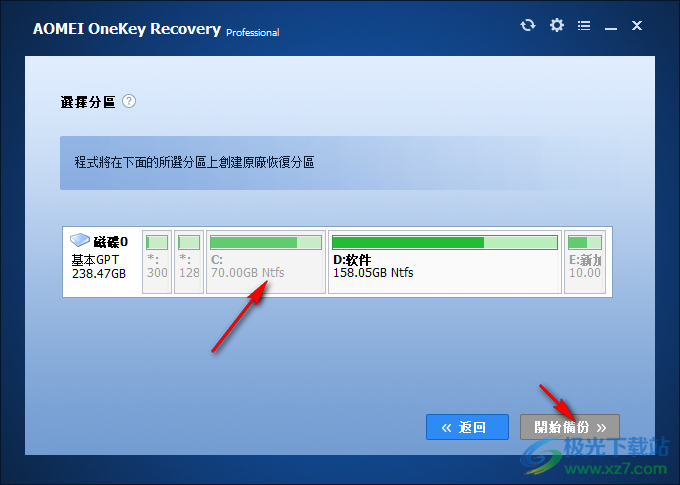 傲梅一键恢复中文破解版(AOMEI OneKey Recovery)