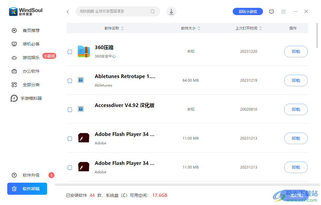 风灵软件管家电脑版