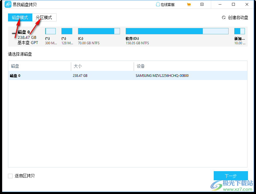 易我磁盘拷贝工具Pro