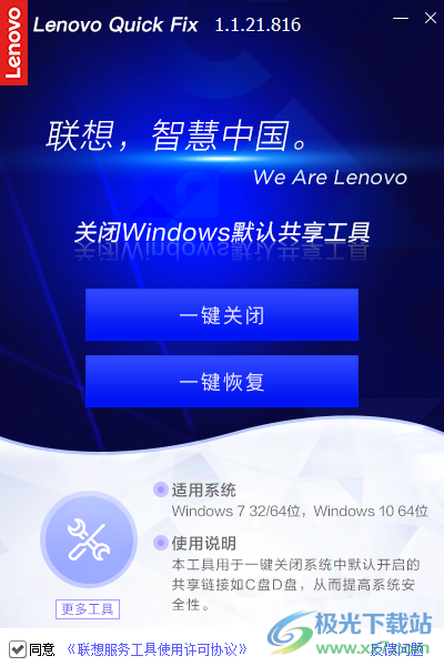关闭Windows默认共享工具