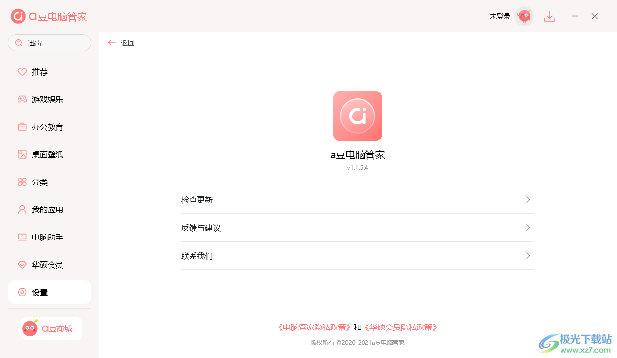 a豆电脑管家PC端