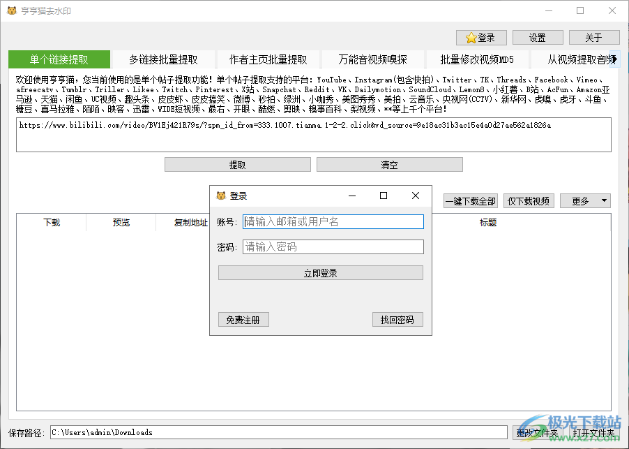 哼哼猫去水印软件