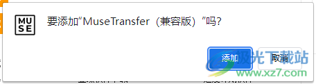 MuseTransfer(大文件传输插件)