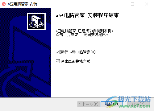 a豆电脑管家PC端