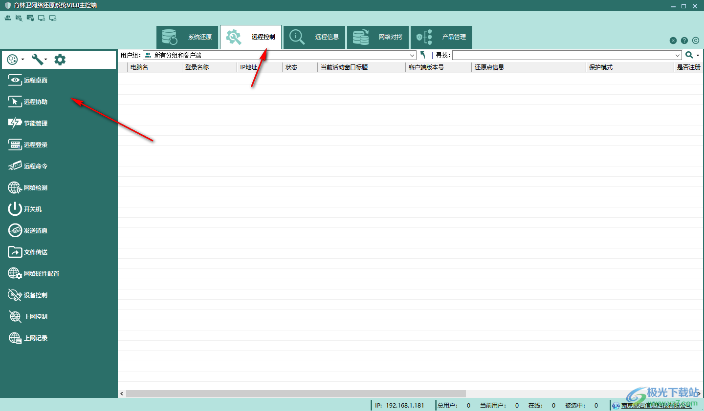 育林卫网络还原系统