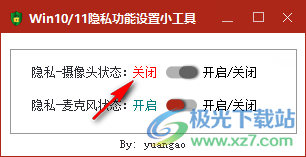 Win10/11隐私功能设置小工具