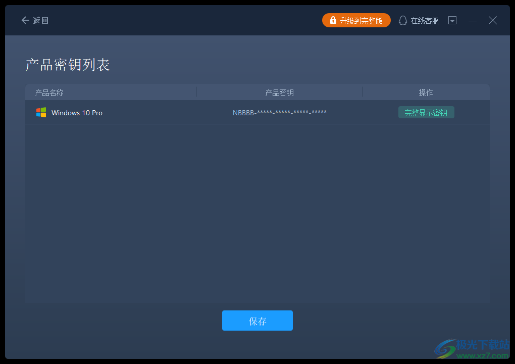 易我电脑迁移软件