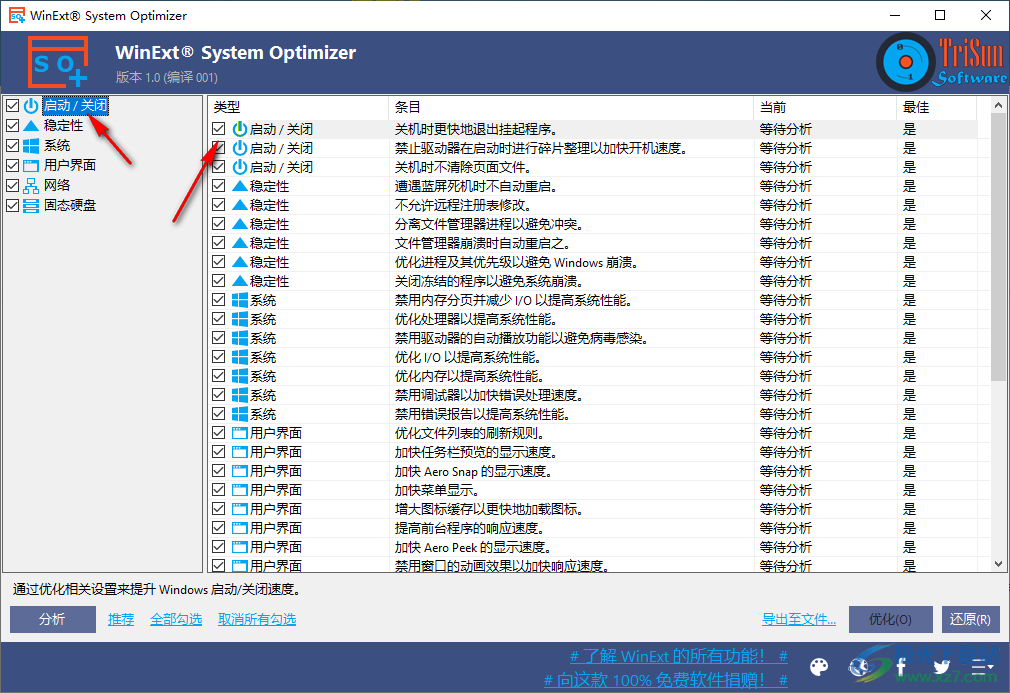 WinExt System Optimizer(电脑系统优化工具)