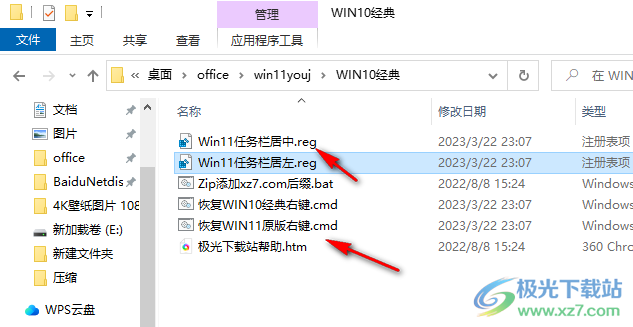 win11右键菜单改成win10工具