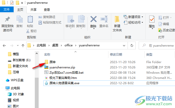 原神人物语音采集