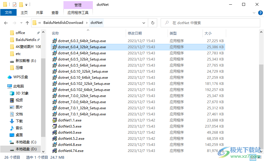 .net framework合集包