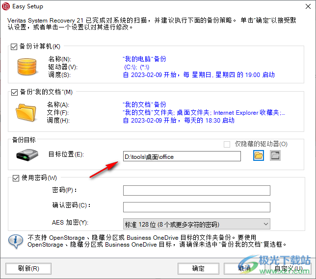Veritas System Recovery(系统恢复)