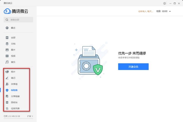 腾讯微云概念版官方版