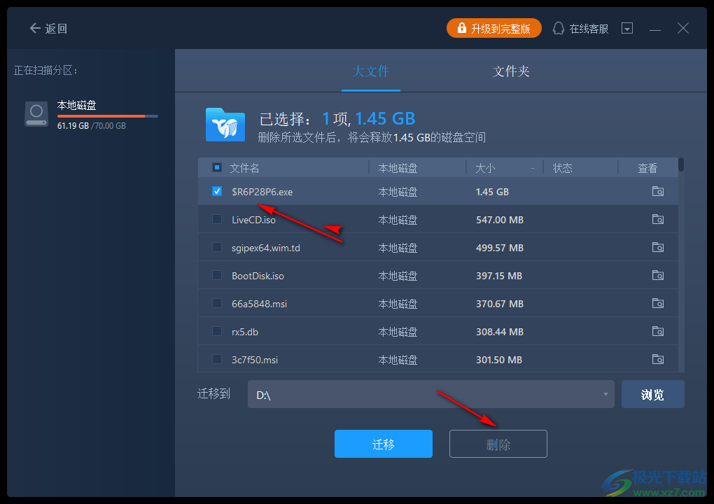 易我电脑迁移软件