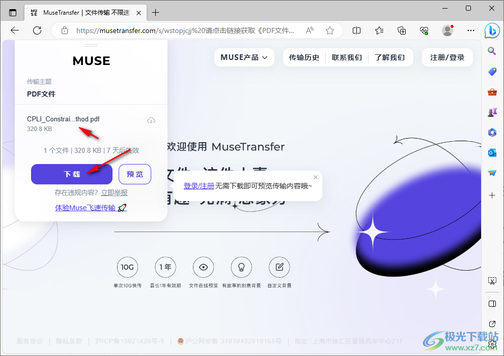 MuseTransfer(大文件传输插件)