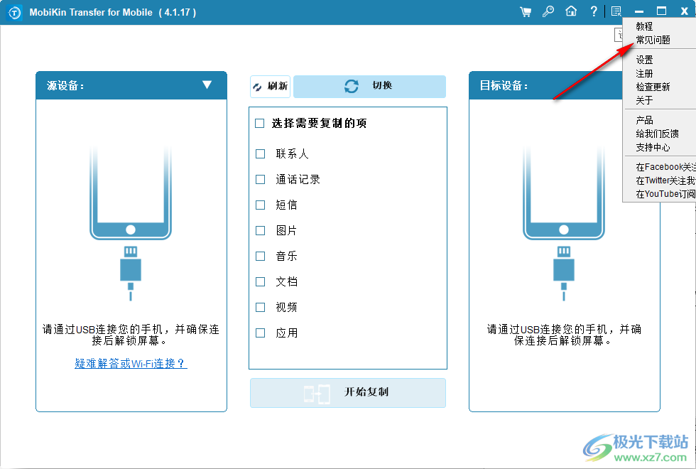 MobiKin Transfer for Mobile(手机数据传输)