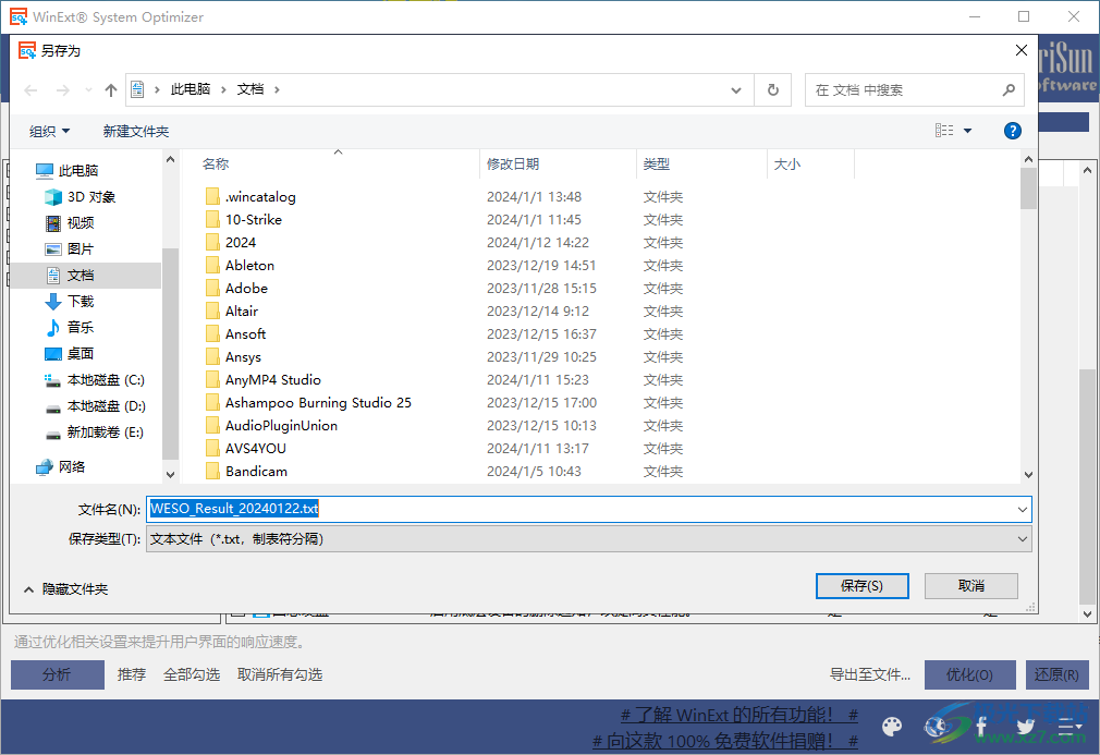 WinExt System Optimizer(电脑系统优化工具)