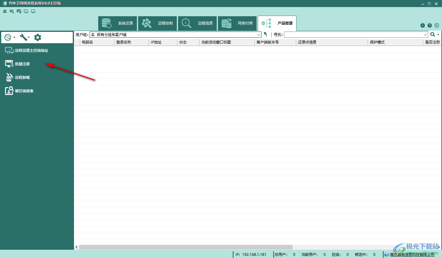 育林卫网络还原系统
