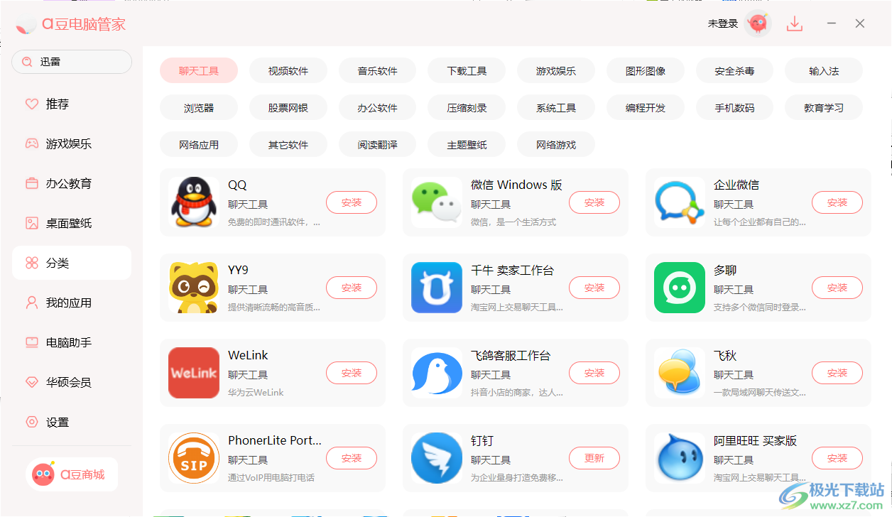 a豆电脑管家PC端