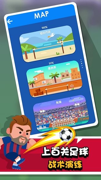 进球大师完整版