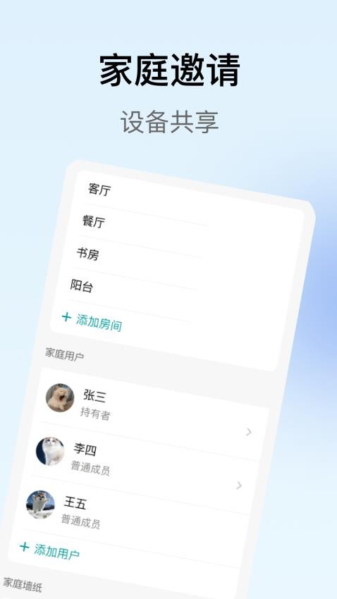 瑞沃智能app最新版