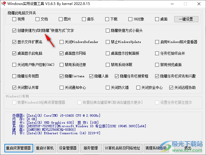 Windows实用设置工具