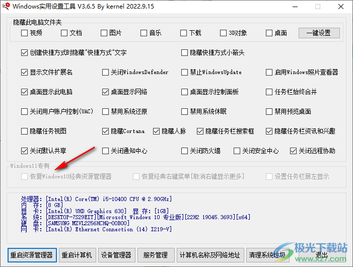 Windows实用设置工具