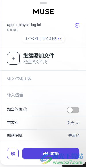 MuseTransfer(大文件传输插件)