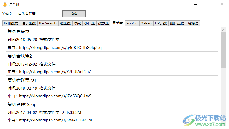 混合盘(资源搜索软件)