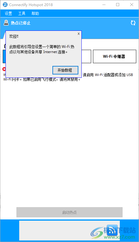 Connectify Hotspot(WiFi共享软件)