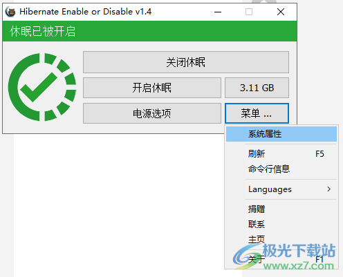 Hibernate Enable or Disable(休眠启用或禁用工具)