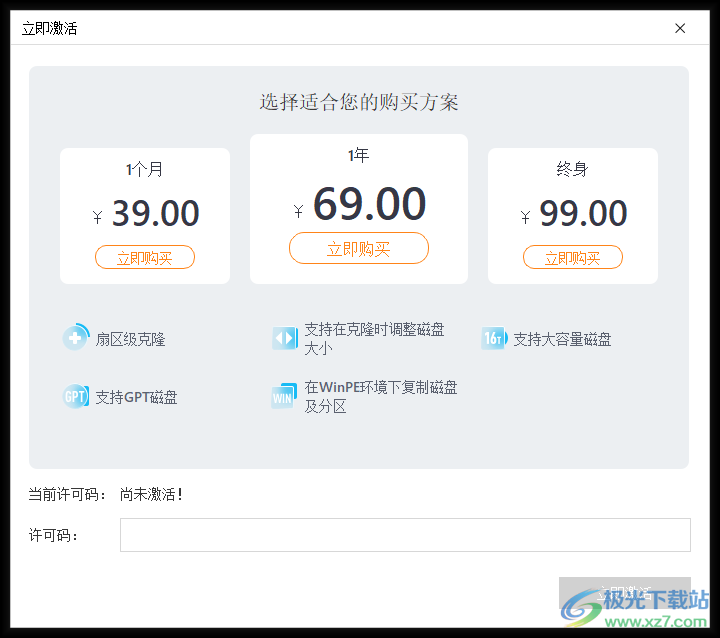 易我磁盘拷贝工具Pro