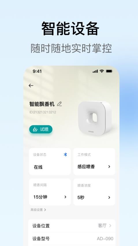 瑞沃智能app最新版