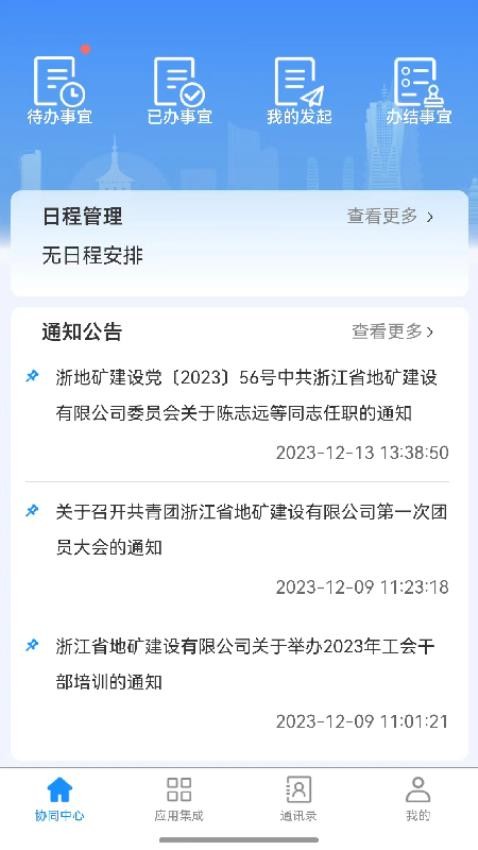 自然资源集团app最新版