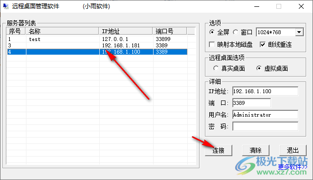 小雨远程桌面管理软件