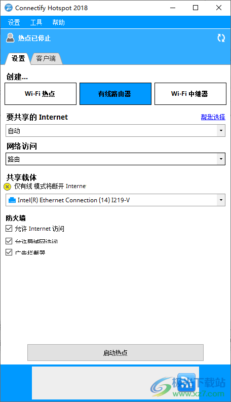 Connectify Hotspot(WiFi共享软件)