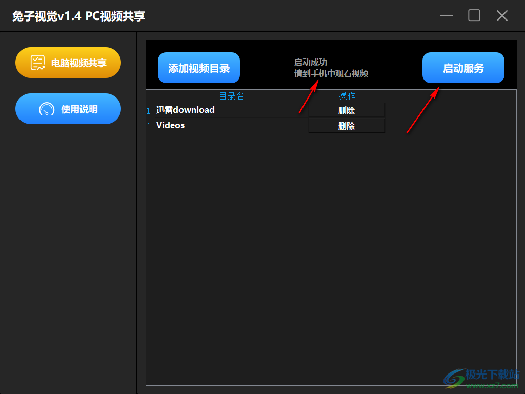 兔子视觉(一键视频共享工具)