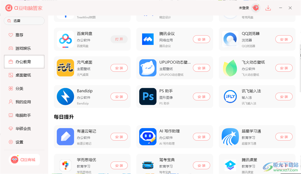 a豆电脑管家PC端