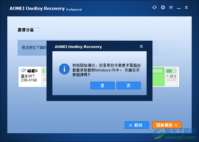 傲梅一键恢复中文破解版(AOMEI OneKey Recovery)