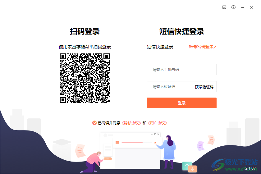 家丞存储客户端