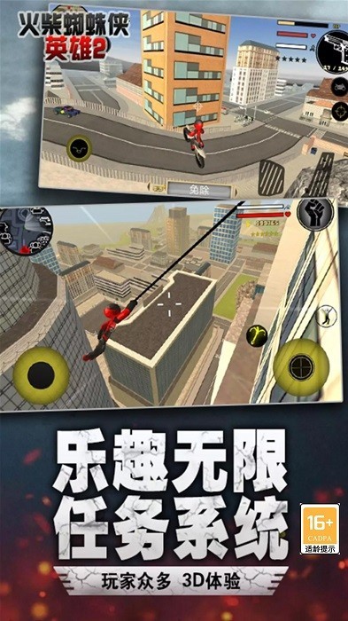 超级火柴人飞车党