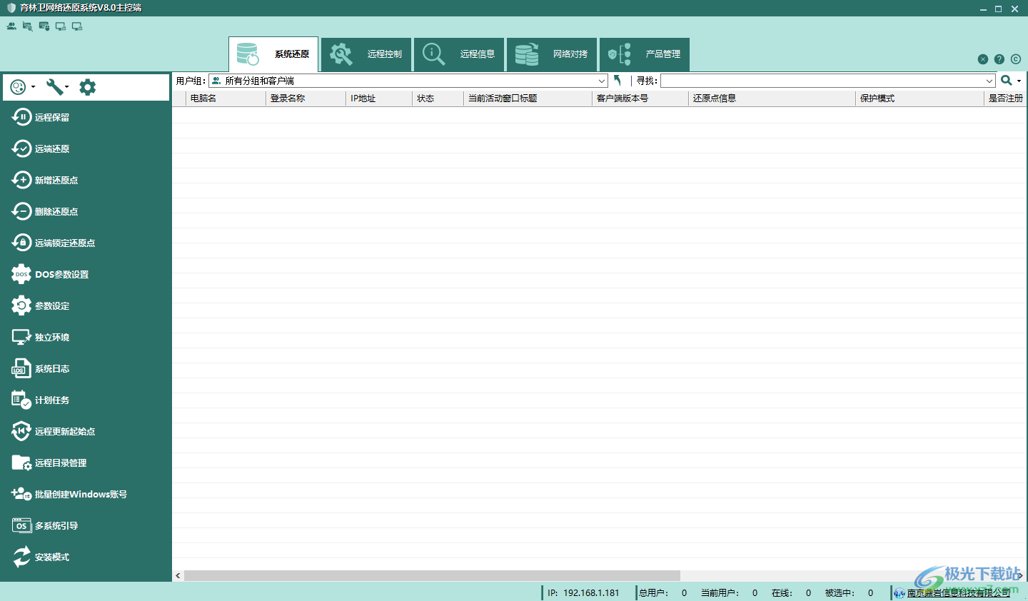育林卫网络还原系统