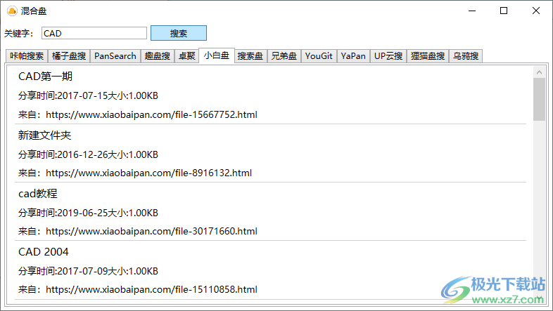 混合盘(资源搜索软件)