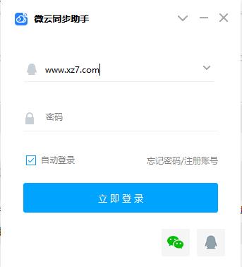 微云同步助手pc版