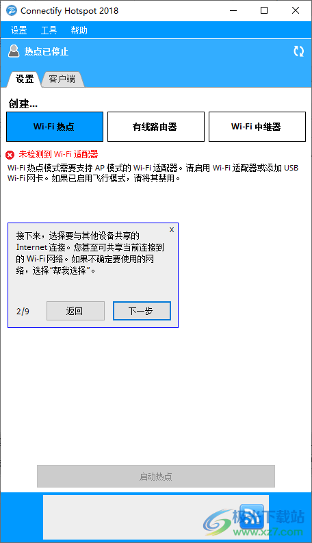 Connectify Hotspot(WiFi共享软件)
