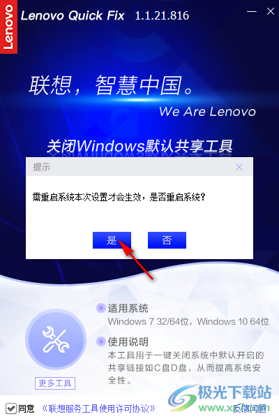 关闭Windows默认共享工具