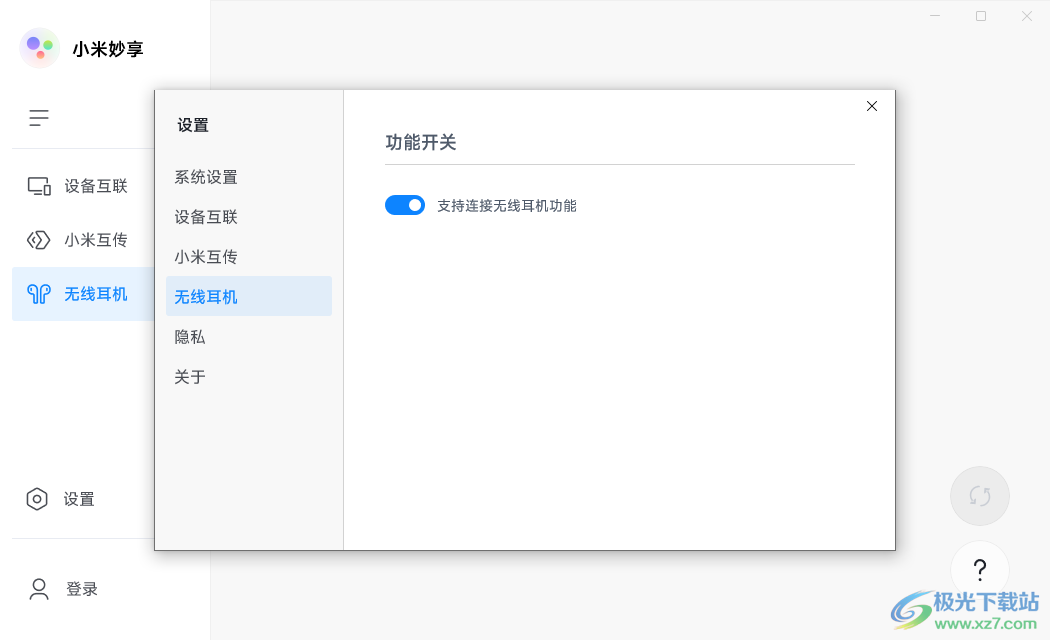小米妙享电脑版